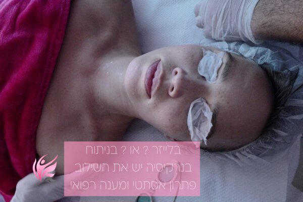 מתיחת עפעפיים