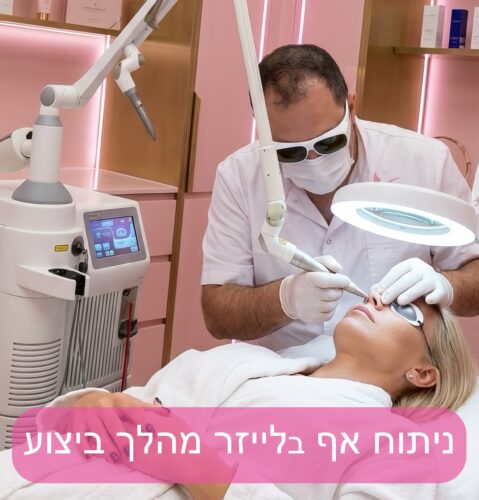 ניתוח/פיסול אף בלייזר 4 IMG 0284