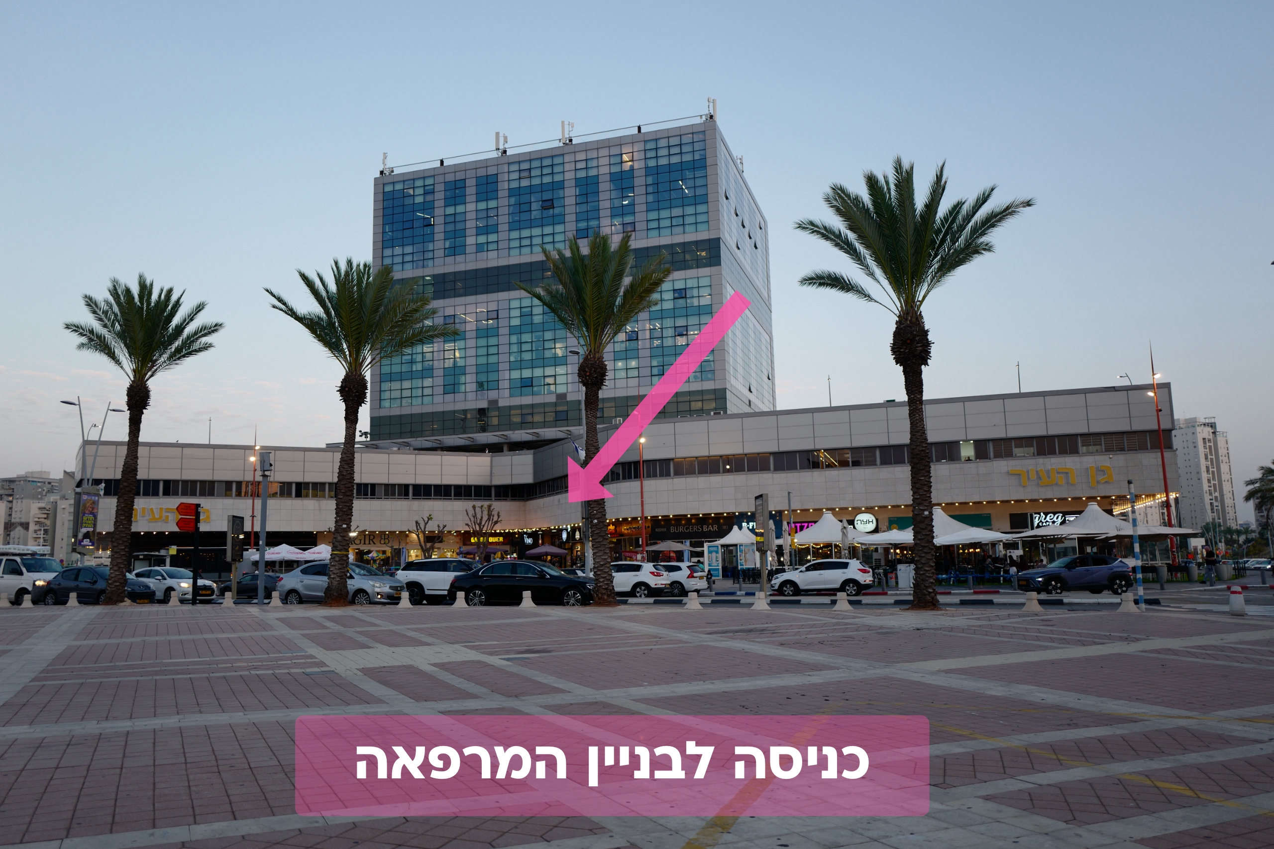 כניסה לקליניקת נרקיסיה